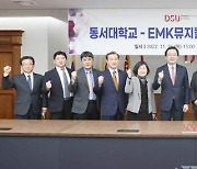 동서대서 뮤지컬 오디션…EMK컴퍼니와 공동 진행
