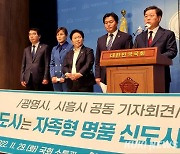 박승원 광명시장, 국토부의 3기 광명시흥 신도시 지정 고시에 경계 재조정 요구