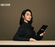 배우 김혜수, 비대면 일대일 과외 '콴다과외' 모델로 발탁