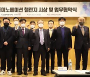 특구진흥재단, ‘오픈이노베이션 챌린지’ 시상식 개최