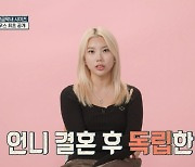 라치카 시미즈 “댄서 최초 구두 CEO”→독립한 집 최초공개(호적)