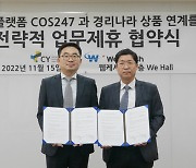 웹케시-씨와이, 한국 뷰티 기업 경영관리 능률 높인다