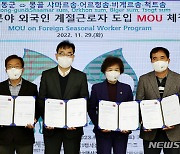 하동군·몽골 지방정부, 외국인 계절근로자 교류 업무협약