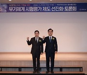 방사청, 무기체계 시험평가제도 선진화 토론회 개최