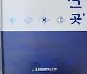 양산교육지원청, 학교 행정박물 도록 학교 '그곳' 발간