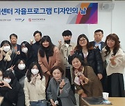 계명문화대, 중장년기술창업센터 디자인의 날 개최