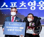 2022 대한민국 스포츠영웅 헌액패 수여받는 이봉주