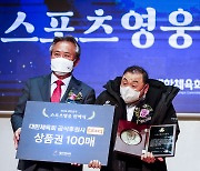 2022 대한민국 스포츠영웅 헌액패 수여받는 이봉주