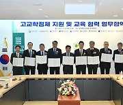 경북교육청 '고교학점제 안착' 대학들과 협력 강화