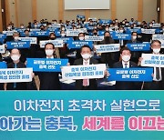산학연 협력…충북 이차전지산업 육성협의회 발대