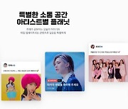 엔씨소프트, 팬덤 플랫폼 '유니버스' 매각 절차 돌입