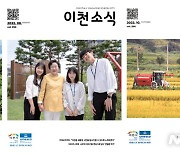 이천시소식지 '대한민국 커뮤니케이션 대상' 우수상