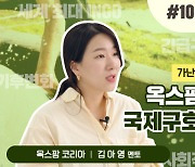 서울시립청소년문화교류센터, 청소년 진로 탐색 프로그램 ‘UNGO 진로여행의 밤’ 진행