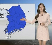 [날씨] 내일 출근길 한파특보…찬바람에 체감 온도↓