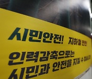 서울 지하철 노사 협상 결렬(1보)