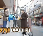 '줄서는식당' 권율, 박소현과 뜻 밖의 인연 고백? "27년 전에 만났다" [어저께TV]