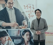 '2년 만 컴백' 한석규, '오매라' 만둣국 대신 김치밥 제안한 이유 (종합)[현장의 재구성]