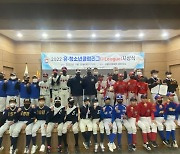 서울시야구소프트볼협회, 2022 유･청소년클럽리그 야구대회 시상식 개최