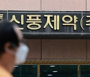검찰, '57억 비자금 조성 주도' 신풍제약 임원 구속