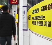 내일(30일)은 서울 지하철 파업 예고…막판 협상 상황은