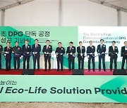 DPG 세계 첫 단독 생산공장 울산서 준공