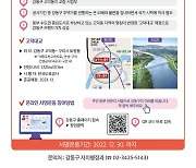 강동구, ‘고덕대교’ 명칭 제정 5만 서명운동 돌입