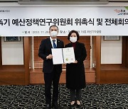 박성연 서울시의원, ‘예산정책연구위원회 소위원장’ 선임