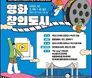 2022 영화 창의도시 부산 위크, 내달 1~4일 개최