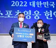 2022 스포츠영웅 헌액패 받은 이봉주 [포토]