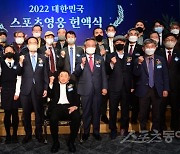 이봉주, ‘2022 스포츠영웅 헌액식’ [포토]
