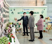 부산 부산진구 ‘진(Jin)이의 하루’ 반려식물 사진전 개최