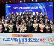 김산 무안군수, 지역농업 발전 공로 ‘2022 선도인상’ 수상