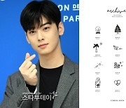 차은우, 첫 단독 사진전 개최…수익금 일부 기부[공식]