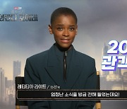 '블랙 팬서: 와칸다 포에버' 200만 관객 돌파…레티티아 라이트 "韓 관객 감사"