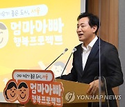 [동정] 오세훈 서울시장, '보육인 한마당' 참석