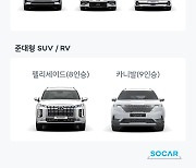 쏘카, 연말까지 차량 라인업 확대…"전기차·다인승 차량 보강"