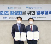 HUG, 한국부동산원과 임대리츠 활성화 업무협약 체결