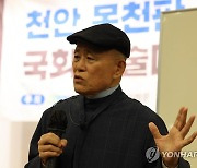 천안 목천판 동경대전·용담유사 간행 기념 국회 학술대회