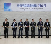 과기정통부-국정원, 제주에 '국가위성운영센터' 열어