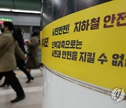 서울 지하철, 30일부터 6년만에 파업 돌입(종합)