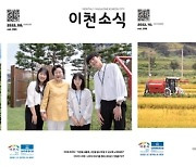 이천소식지, 대한민국 커뮤니케이션 대상 홍보 출판부문 우수상 수상