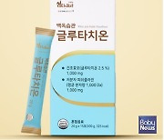 미앤네이처, 리해빛 신규 론칭 후 첫 제품 '백옥습관 글루타치온' 출시