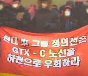 “GTX 우회하라”…번지수 잘못 찾은 회장 집 골목 시위