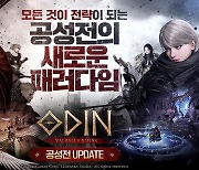 오딘: 발할라 라이징, MMORPG의 꽃 '공성전' 업데이트