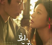 '환혼: 빛과 그림자' 이재욱X고윤정, 눈맞춤 포스터 공개