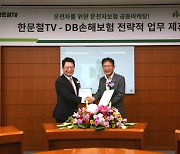 DB손보·한문철TV, 라이더보험 신담보 신규 출시