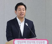 서울시, 주거 취약계층 위한 `두텁고 촘촘한` 주거 안전망 펼친다