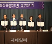GKL, 서울 용산지역 관광 활성화 위한 ‘협의체’ 발족