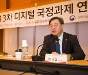 "디지털 권리는 이제 기본권"…디지털 권리장전 만든다