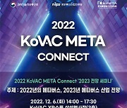 KoVAC META Connect 2023 전망 세미나 12월 6일  열린다